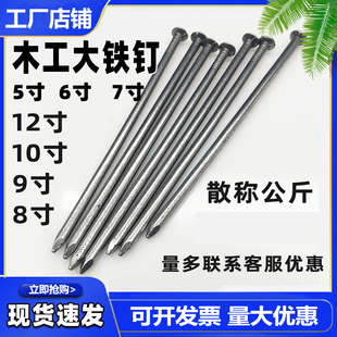 木工铁钉 圆钉 园钉 小大铁钉园林古建筑钉5寸6寸7寸8寸10寸12寸