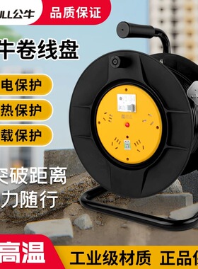 公牛移动卷线盘50m国标插座漏电保护防冻耐磨商用电缆盘814DLP16A