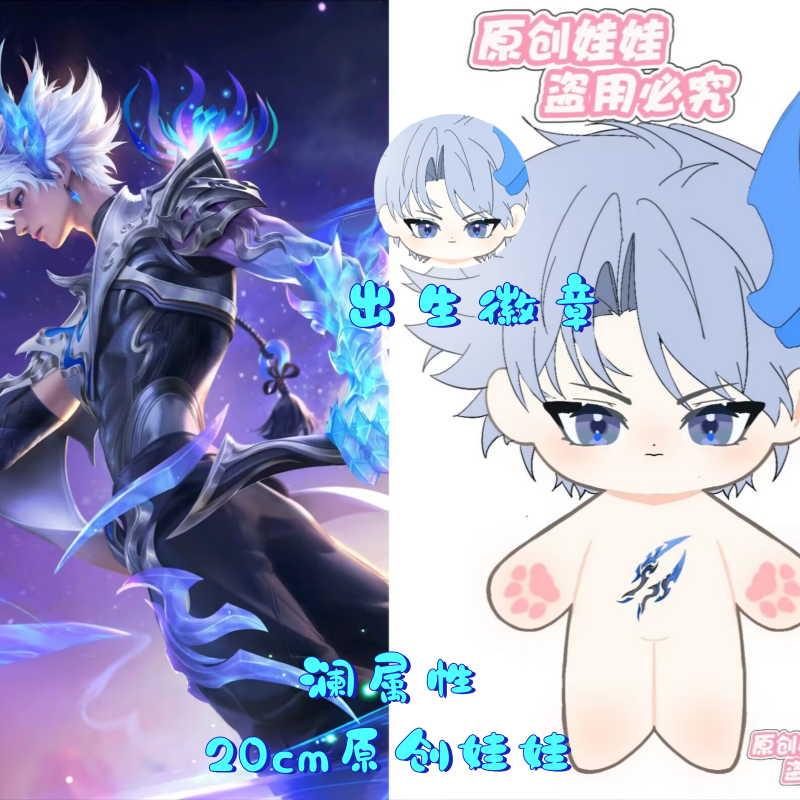正版原创荣耀属性澜20cm棉花娃娃同人周边高颜值游戏可爱玩偶公仔