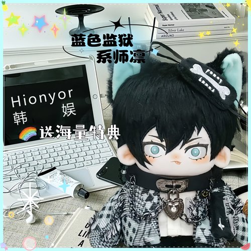 蓝色监狱糸师凛属性棉花娃娃20cm毛绒公仔同人周边送朋友节日礼物 - 封面