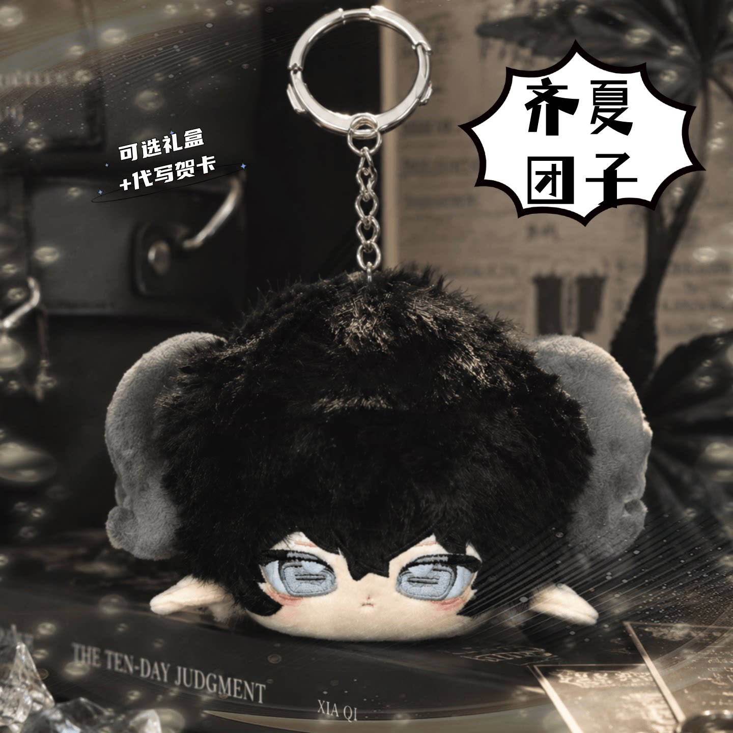 十日终焉齐夏10cm帅气棉花娃娃图片