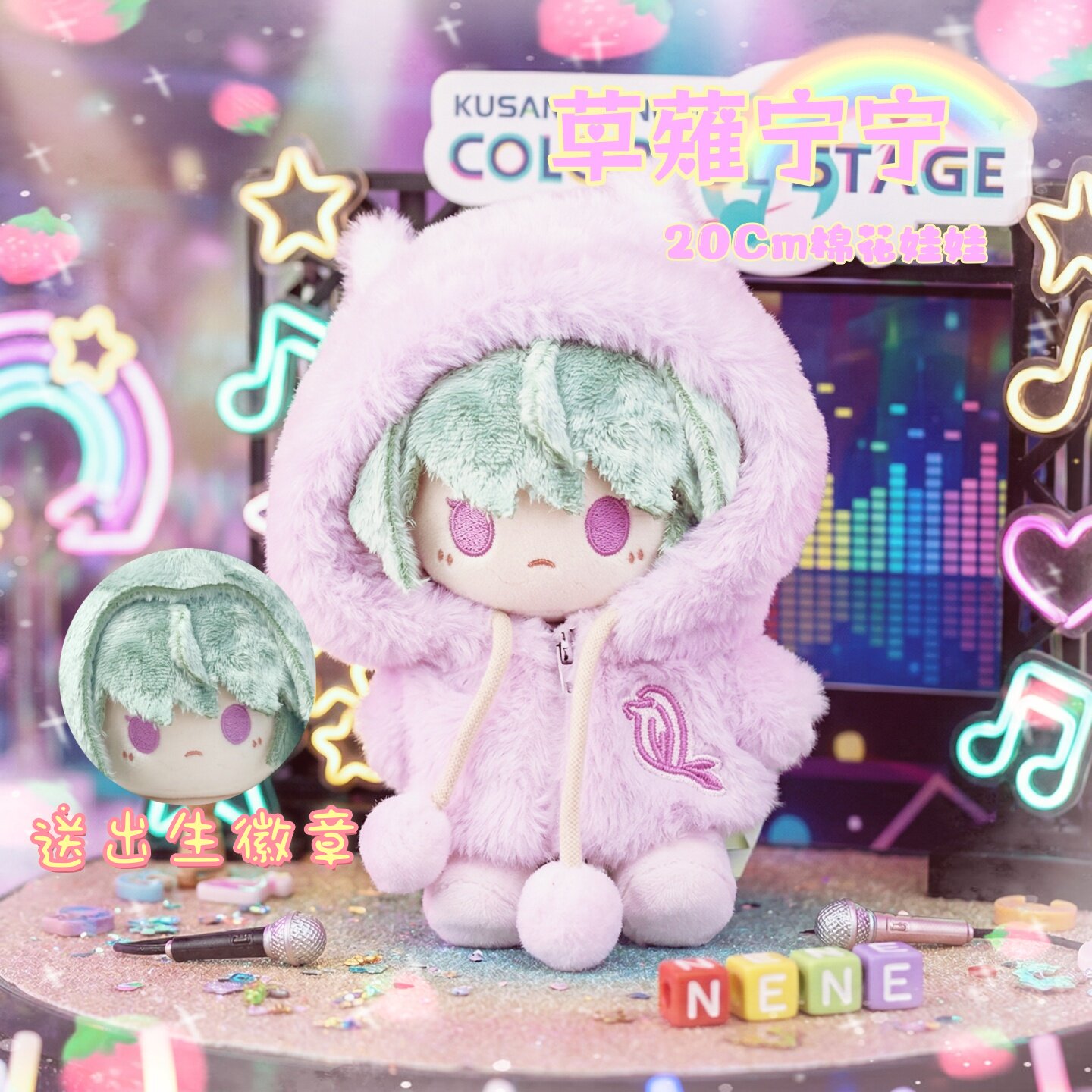 初音未来缤纷舞台草雉宁宁属性20cm正常体棉花娃娃玩偶可爱公仔礼