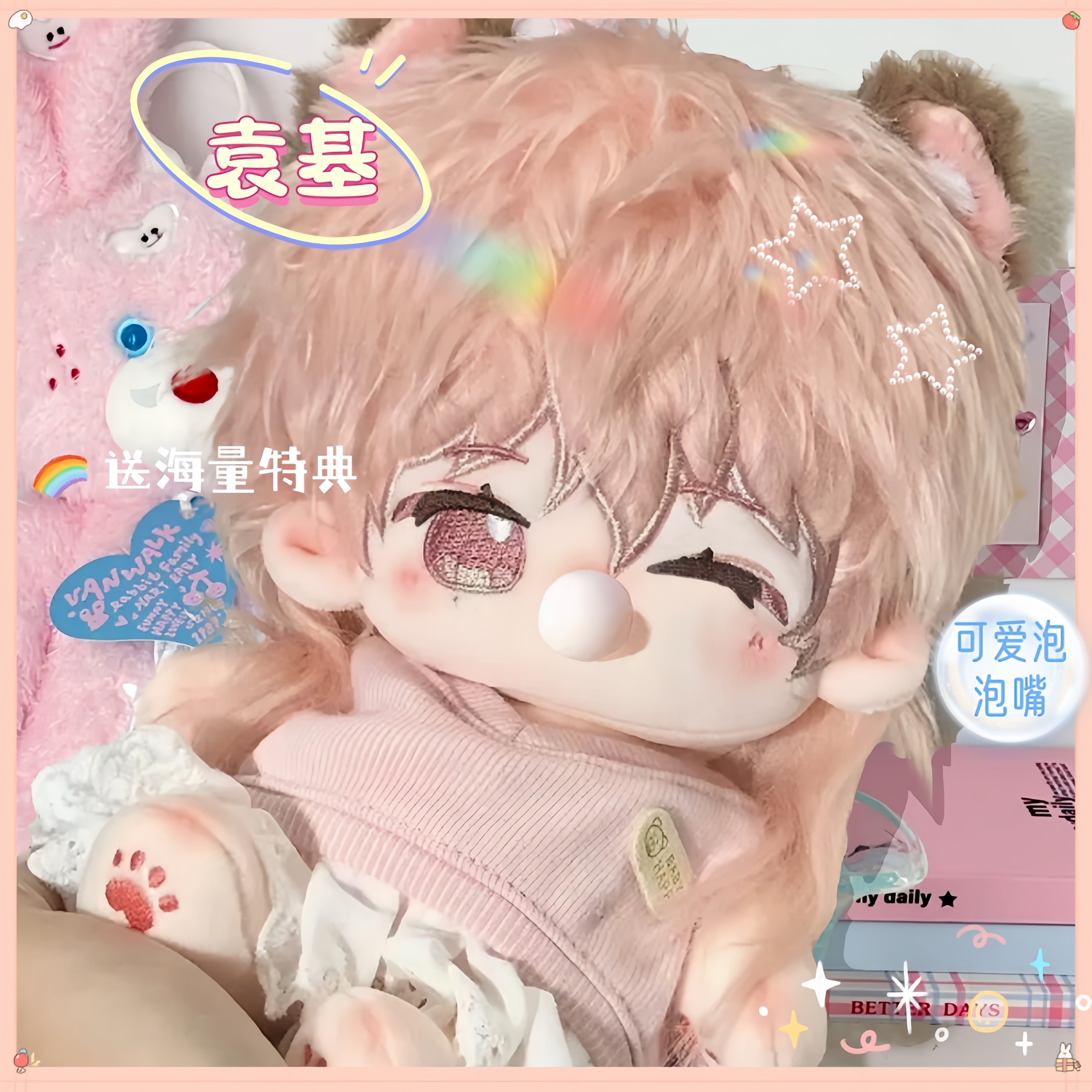 鸢袁基20cm超萌少女心棉花娃娃