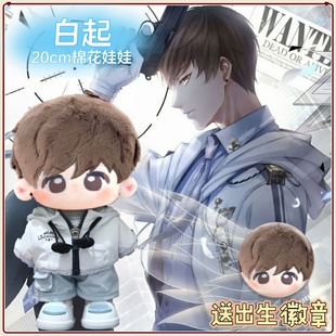 【原创】恋与制作人白起20cm棉花娃娃可爱毛绒玩偶公仔周边礼物