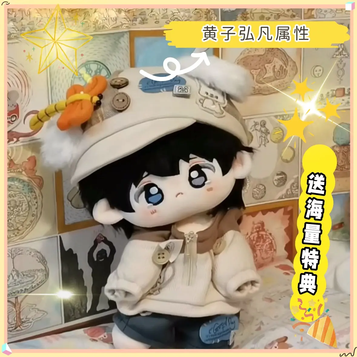 黄子弘凡20cm棉花娃娃高颜值毛绒人形公仔可爱