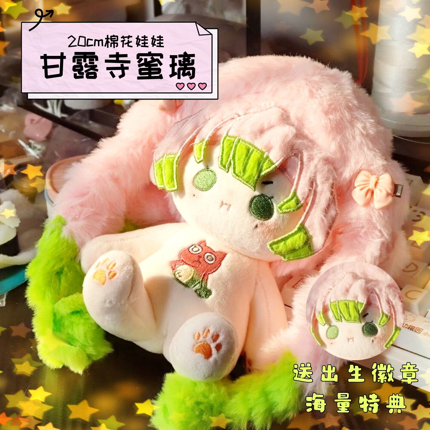 鬼灭之刃甘露寺蜜璃属性蜜桃乌龙20cm棉花娃娃可爱毛绒玩偶公仔,模玩/动漫/周边/娃圈三坑/桌游,棉花娃娃,淘宝优惠券,粉丝福利购,淘宝优惠卷