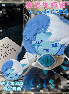姜饼人王国黑影牛奶饼干属性20cm棉花娃娃同人周边黑影喵奶二次元