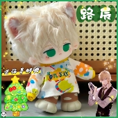 时空中 绘旅人20厘米棉花娃娃路辰可爱高颜值玩偶送朋友生日礼物