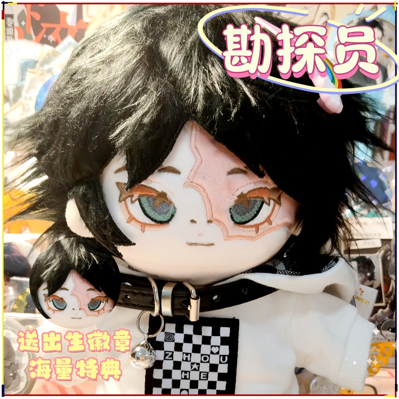 第五人格属性勘探员20cm棉花娃娃