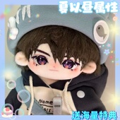 夏以昼属性20cm棉花娃娃游戏周边二次元 恋与深空 玩偶毛绒玩偶