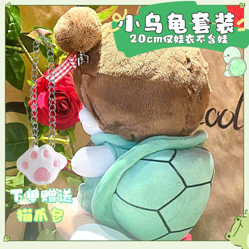 可爱乌龟王八壳娃衣20cm