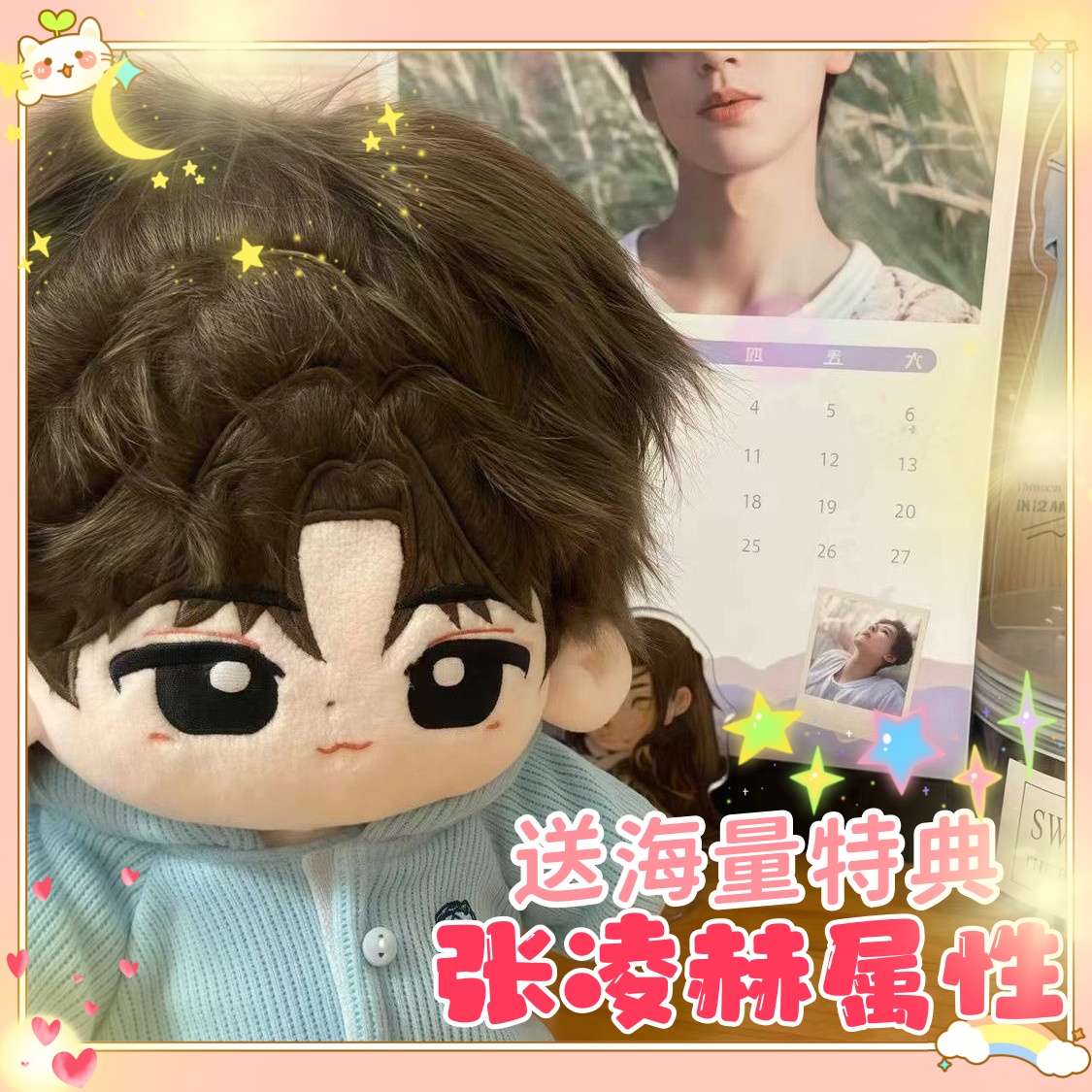 张凌赫20cm明星同人玩偶公仔可爱