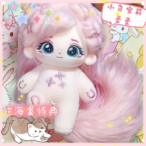 20厘米棉花娃娃生日闺蜜礼物