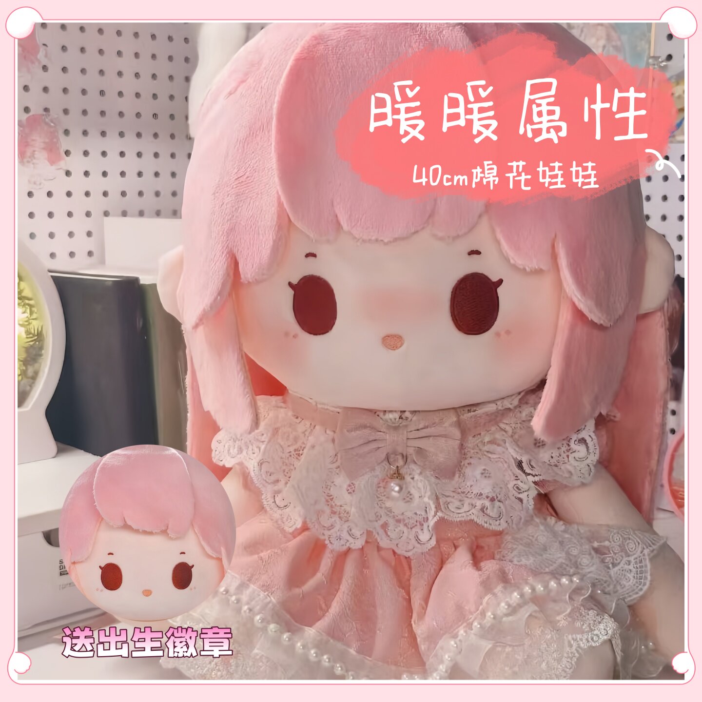 苏暖暖属性苏甜宝棉花娃娃40cm玩偶奇迹暖暖同人二次元公仔布娃娃图片