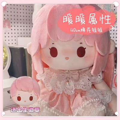 苏暖暖属性苏甜宝棉花娃娃40cm玩偶奇迹暖暖同人二次元公仔布娃娃