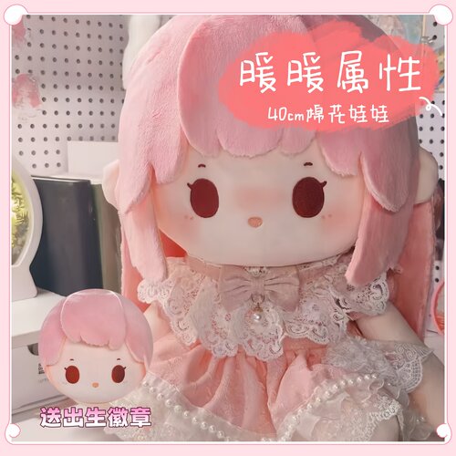 苏暖暖属性苏甜宝棉花娃娃40cm玩偶奇迹暖暖同人二次元公仔布娃娃