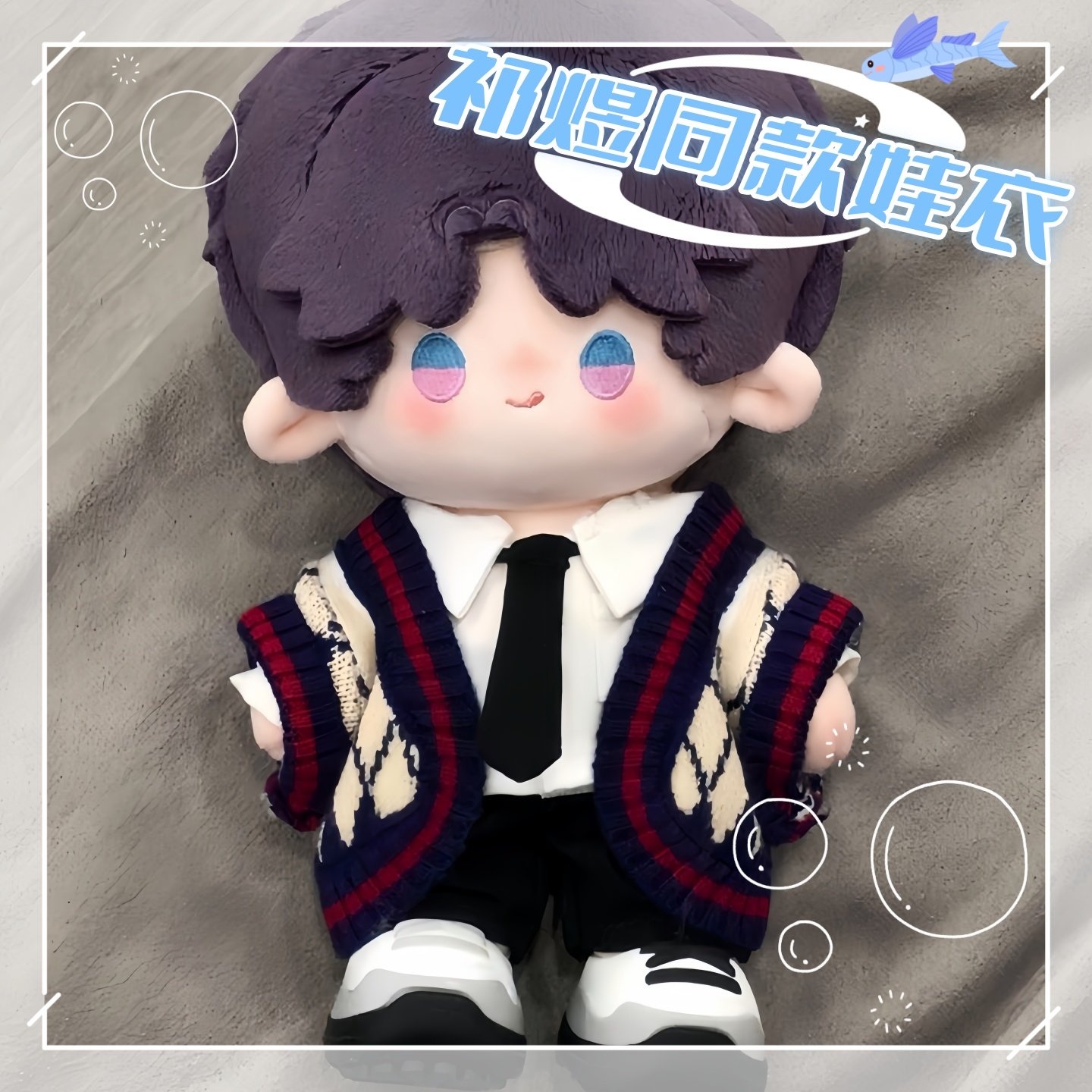 恋与深空祁煜属性不对称浪漫开衫西服衬衫黑裤子棉花娃娃娃衣,模玩/动漫/周边/娃圈三坑/桌游,棉花娃娃,淘宝优惠券,粉丝福利购,淘宝优惠卷