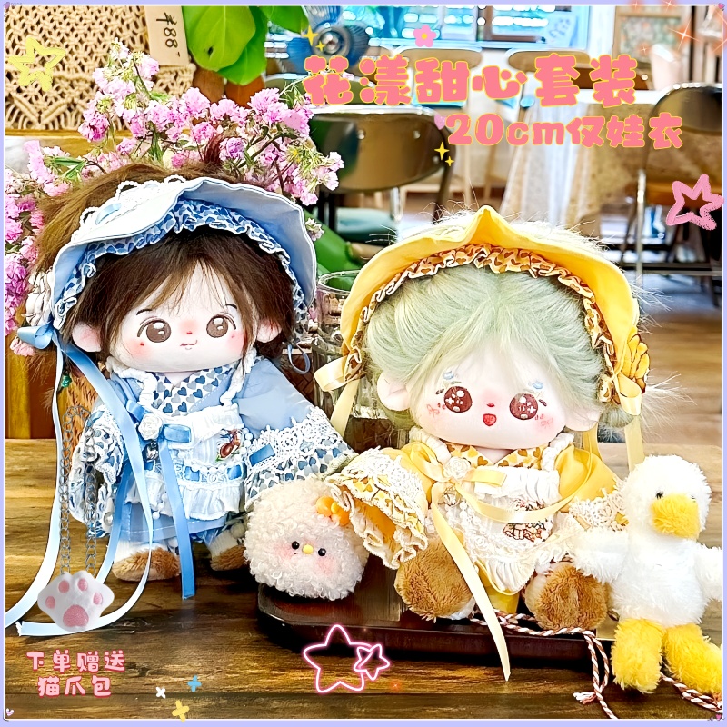 20cm花漾甜心古风汉服套装
