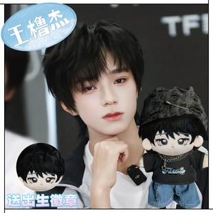 【原创】 王橹杰属性20cm棉花娃娃明星公仔TF四代周边玩偶节日礼