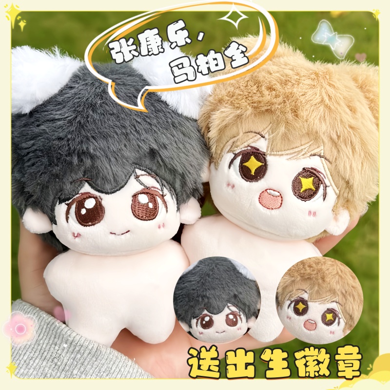 张康乐马柏全属性10cm棉花娃娃