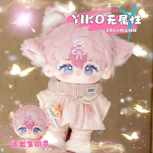 Yiko棉花娃娃20CM无属性呆萌可爱高颜值毛绒玩偶闺蜜朋友生日礼物