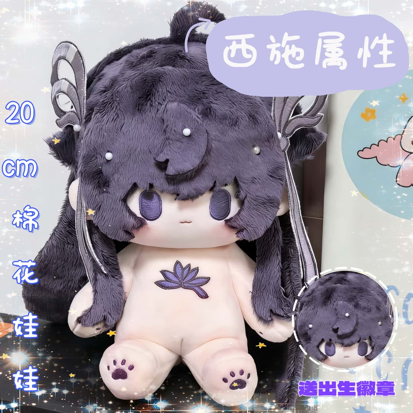 王者荣耀西施归墟梦魇属性20cm棉花娃娃游戏周边换装玩偶生日礼物