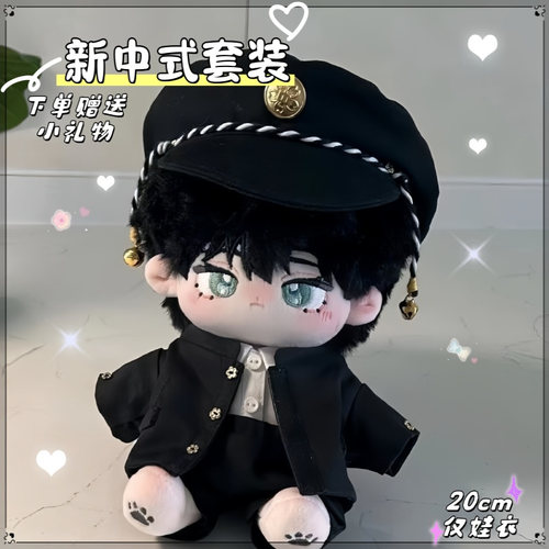 新中式20cm棉花娃娃套装