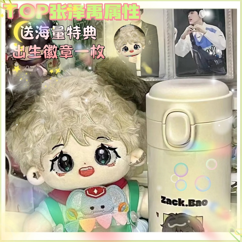 TOP张泽禹属性棉花娃娃20cm可爱