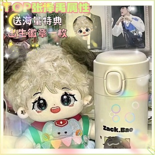TOP张泽禹属性棉花娃娃20cm二次元 同人可爱高颜值玩偶生日礼物