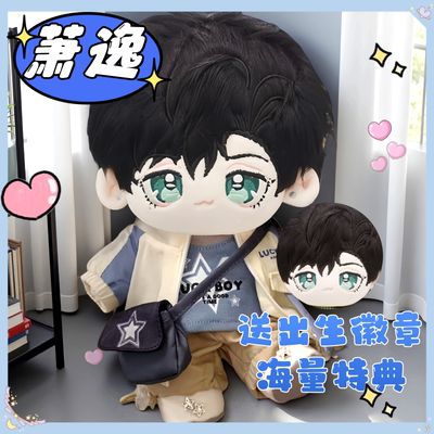 光与夜之恋萧逸属性20cm棉花娃娃