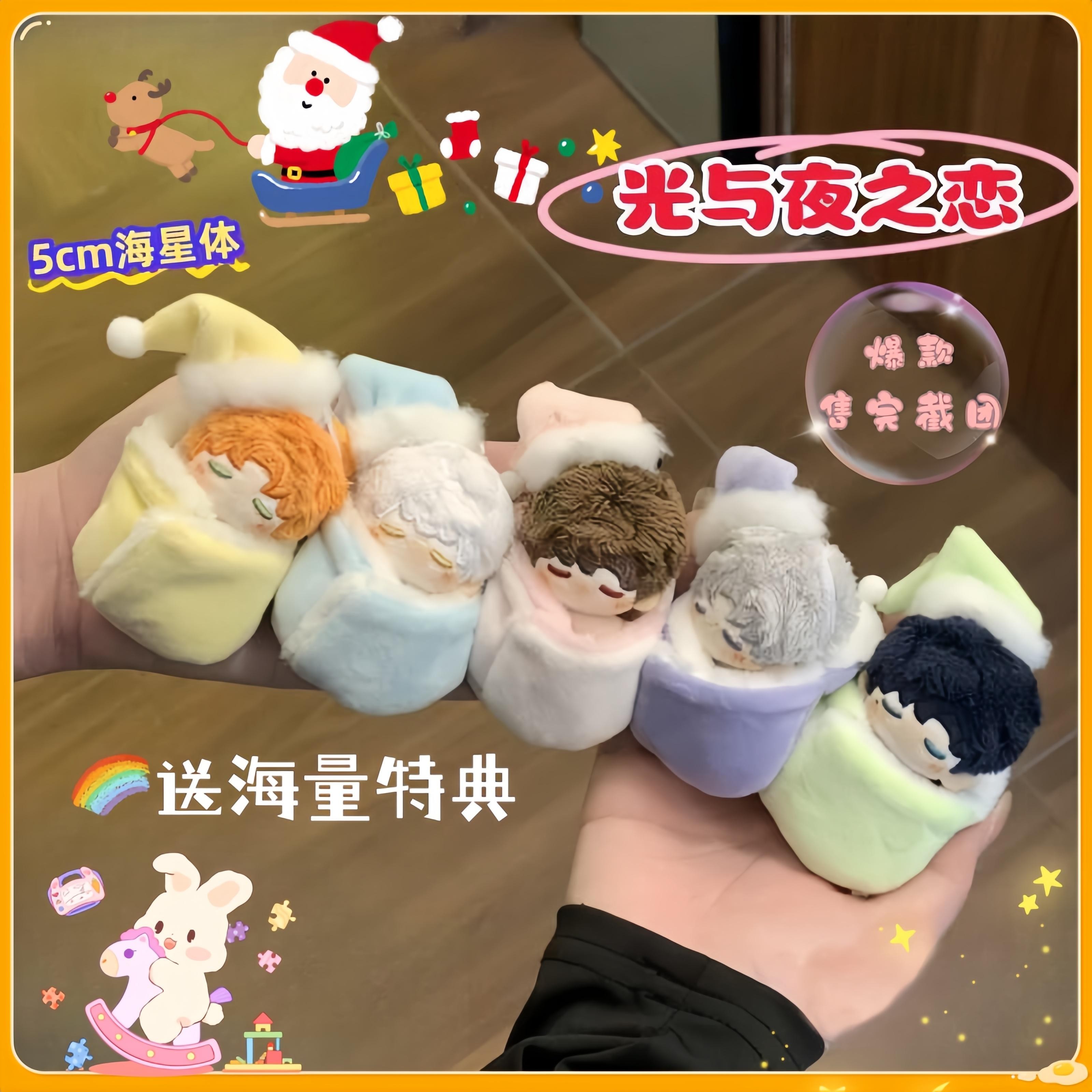 海星体可爱儿童节日礼物棉花娃娃