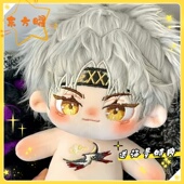 棉花娃娃20cm王者荣耀属性东方曜曜鹰子原创帅气可爱男娃玩偶礼物