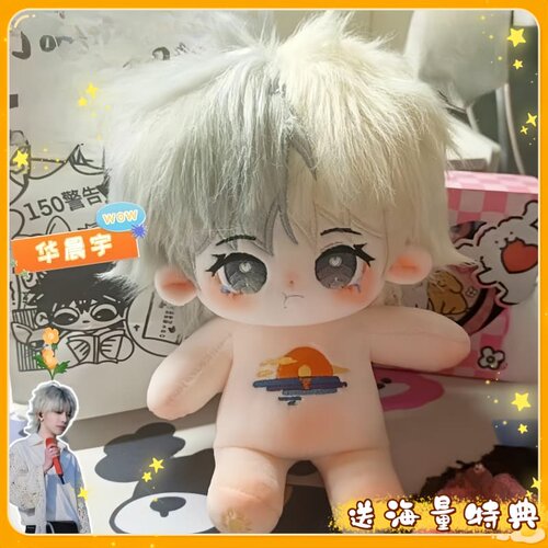 华晨宇花花20cm棉花娃娃