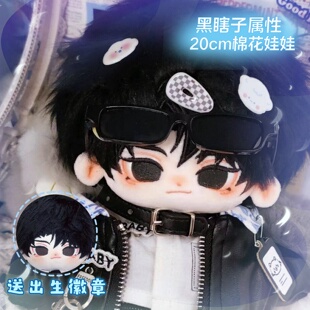 盗墓笔记黑瞎子棉花娃娃20cm齐黑黑拼接高温丝可爱毛绒玩偶礼物