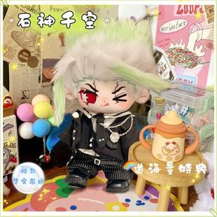 石纪元石神千空属性20cm棉花娃娃换装可爱毛绒玩偶同人周边礼物女