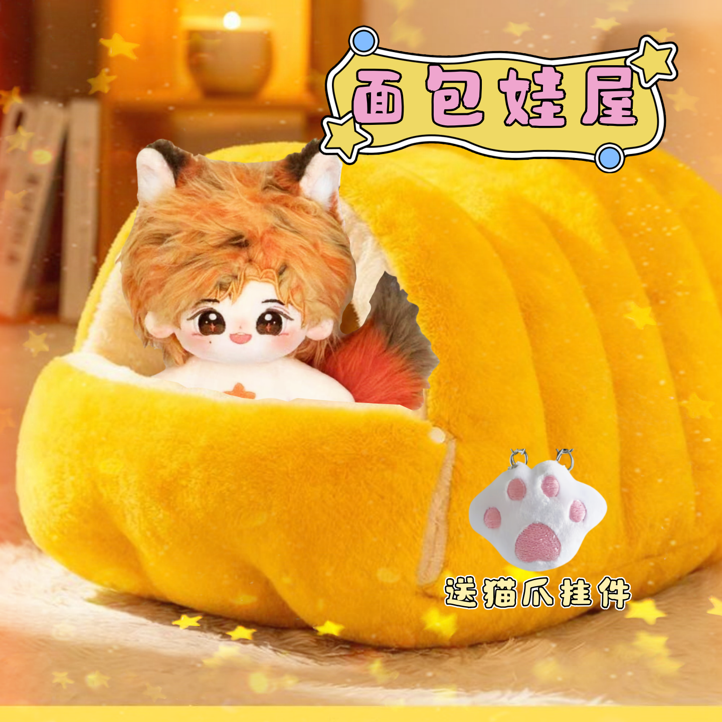 娃用20cm棉花娃娃可爱娃屋面包娃屋棉花娃娃场景道具高颜值道具,模玩/动漫/周边/娃圈三坑/桌游,棉花娃娃场景道具娃屋,淘宝优惠券,粉丝福利购,淘宝优惠卷