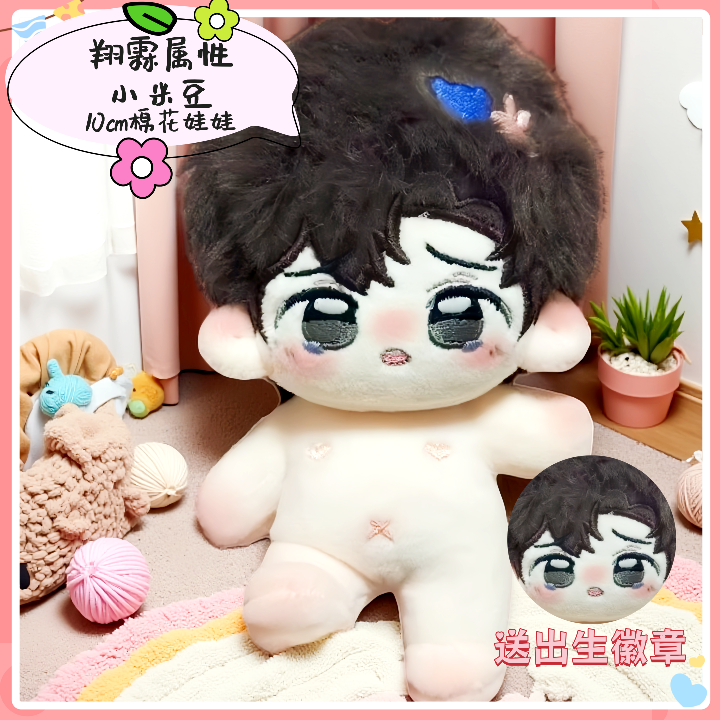 时代少年团翔霖属性小米豆10cm棉花娃娃周边帅气公仔可爱玩偶礼物