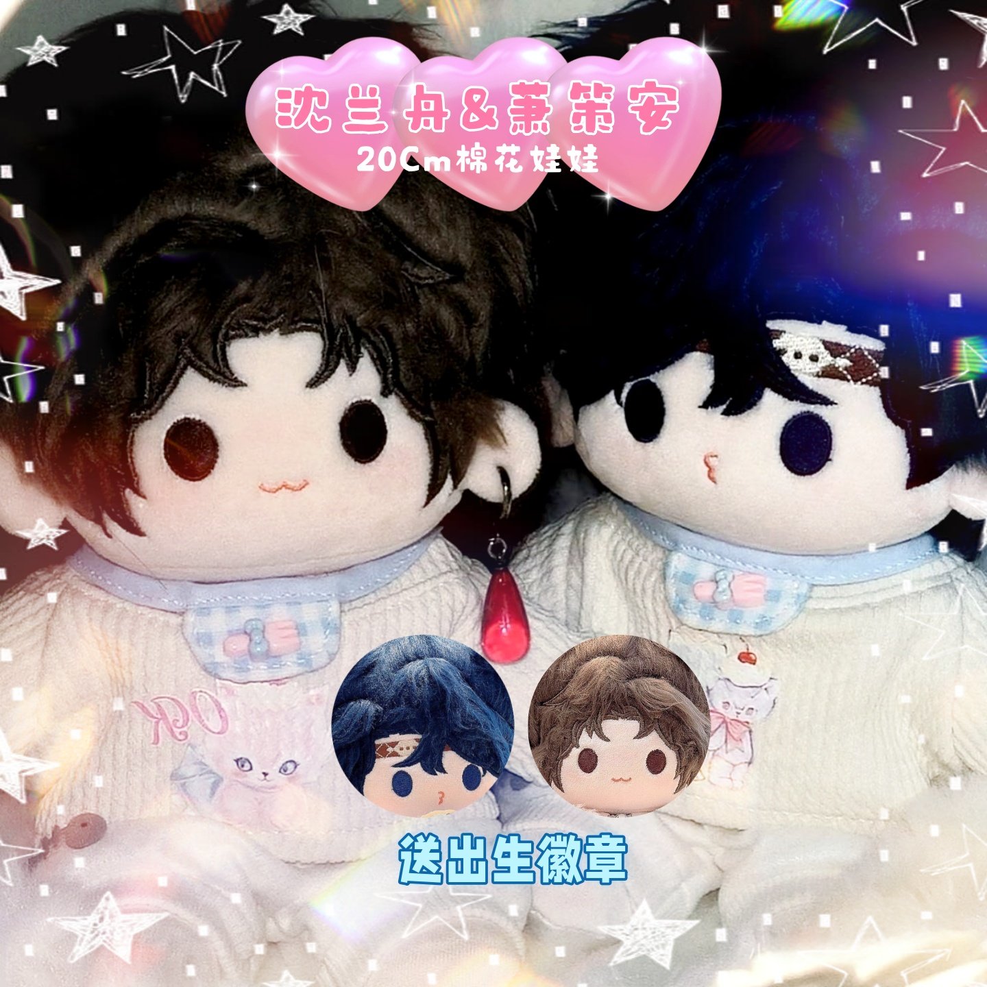 将进酒沈兰舟萧策安20cm棉花娃娃公仔玩偶漫画同人周边可爱换装礼,模玩/动漫/周边/娃圈三坑/桌游,棉花娃娃,淘宝优惠券,粉丝福利购,淘宝优惠卷