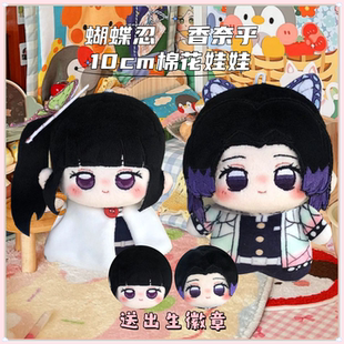 爆款蝴蝶忍蝴蝶忍香奈乎鬼灭之刃属性10cm努努体棉花娃娃可爱玩偶