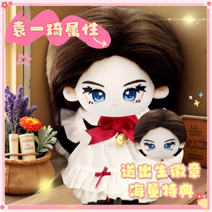【原创现货】SNH48成员袁一琦属性20cm棉花娃娃高颜值同人周边礼