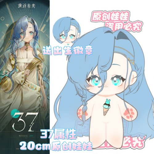 重返未来1999棉花娃娃20cm