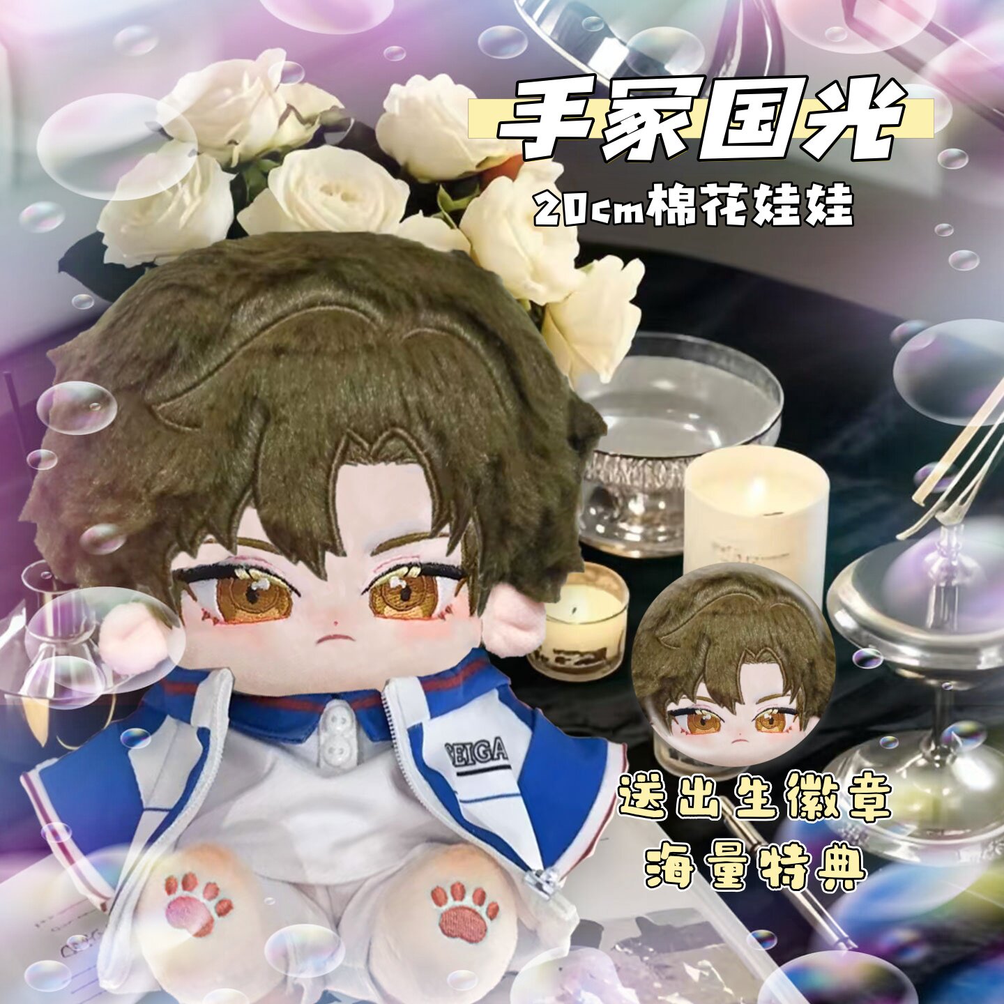 原创网球王子手冢国光属性20cm棉花娃娃帅气二次元动漫q版公仔力