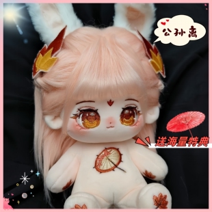 荣耀属性公孙离棉花娃娃20cm可爱高颜值玩偶二次元周边同人送礼物