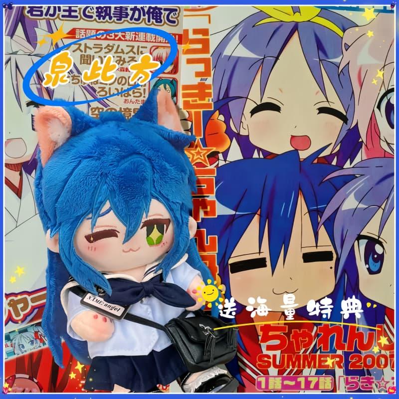 幸运星泉此方属性20cm棉花娃娃