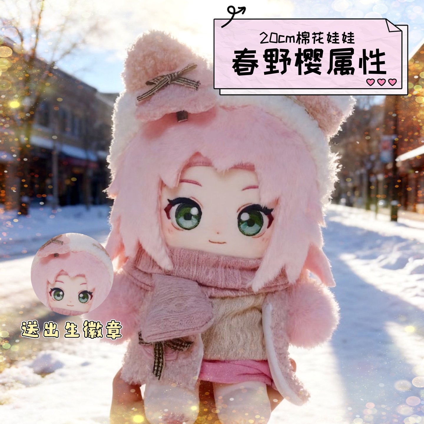 火影忍者春野樱属性20cm棉花娃娃动漫二次元同人周边毛绒玩偶礼物,模玩/动漫/周边/娃圈三坑/桌游,棉花娃娃,淘宝优惠券,粉丝福利购,淘宝优惠卷