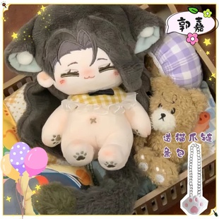 代号鸢郭嘉棉花娃娃20cm周边孝眯眯公仔可爱换装毛绒玩偶送礼物女