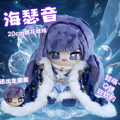 崩坏星穹铁道海瑟音20cm棉花娃娃可爱毛绒玩偶礼物公仔周边萌礼物