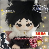 文豪野犬芥川龙之介棉花娃娃20cm帅气玩偶动漫周边送礼物棉花娃娃