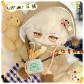 重返未来1999新品 可爱生日礼物 werwer兔毛手袋属性棉花娃娃二次元
