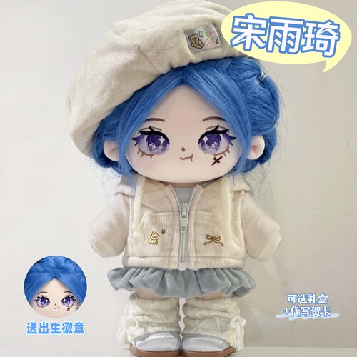 (G)I-DLE宋雨琦20cm棉花娃娃